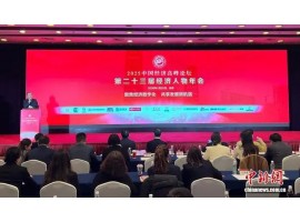“2025中国经济高峰论坛”关注中国—东盟合作新机遇